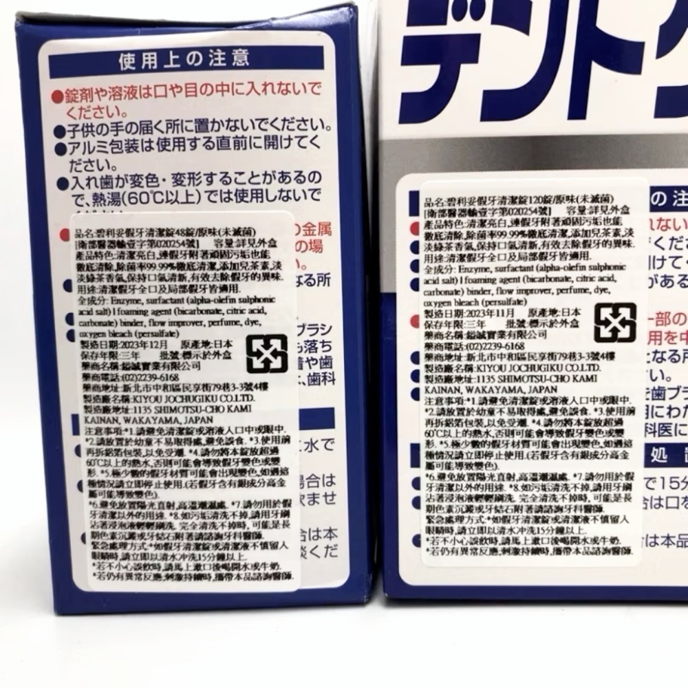 日本 KIYOU (碧利妥) 假牙清潔錠 (綠茶/薄荷) - 48錠/120 📌小久保 假牙清洗專用杯 (藍色）-細節圖5
