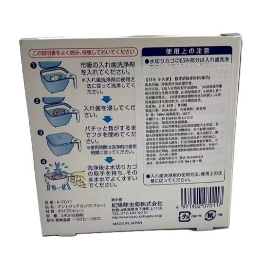 日本 KIYOU (碧利妥) 假牙清潔錠 (綠茶/薄荷) - 48錠/120 📌小久保 假牙清洗專用杯 (藍色）-細節圖9