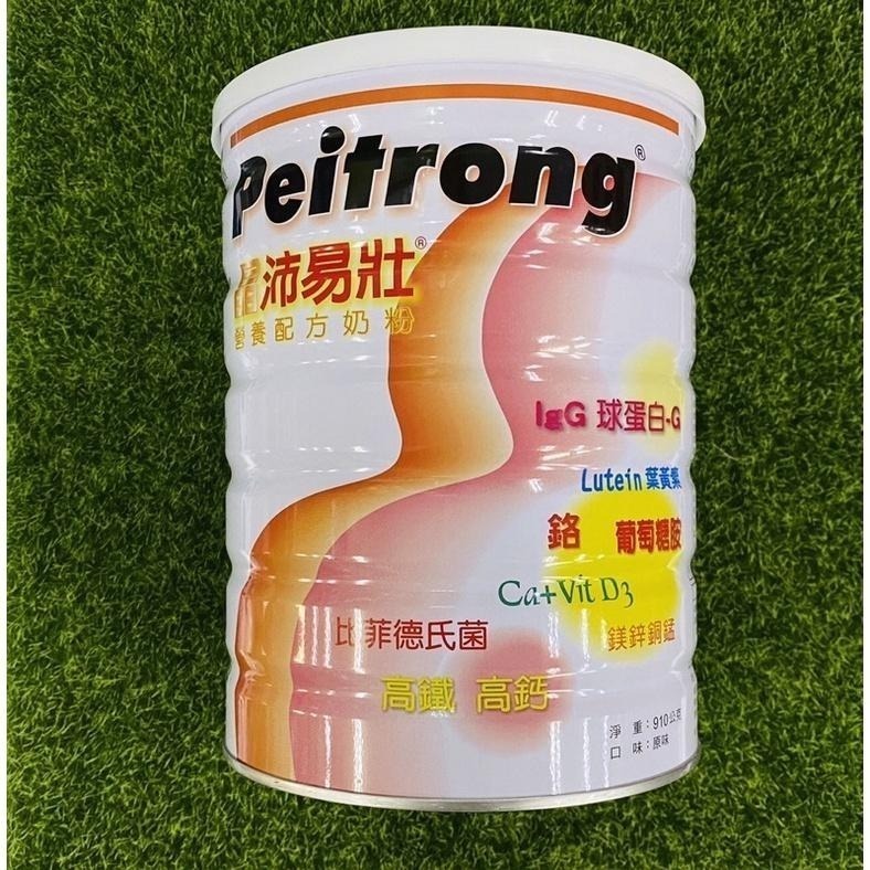 Peitrong 沛易壯 營養配方奶粉-910g/罐 🌜沛易壯 高鈣舒眠奶粉-750g/罐-細節圖2