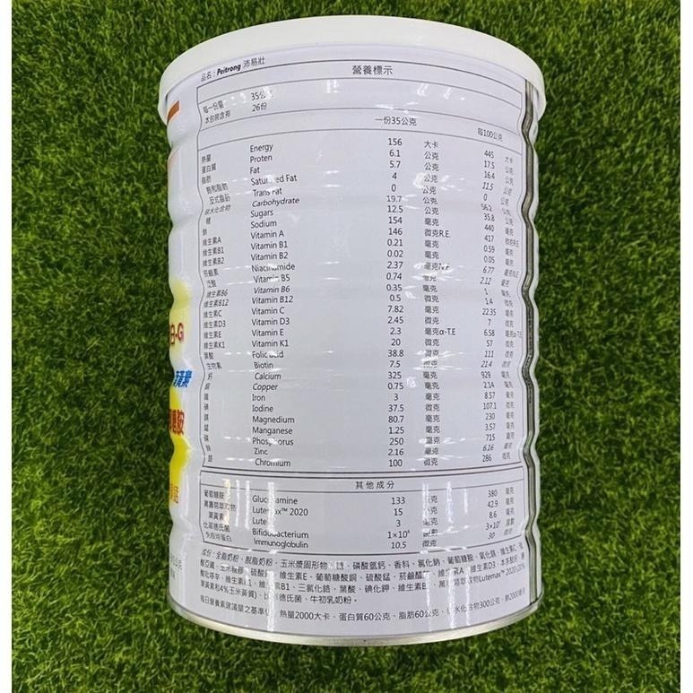 Peitrong 沛易壯 營養配方奶粉-910g/罐 🌜沛易壯 高鈣舒眠奶粉-750g/罐-細節圖3