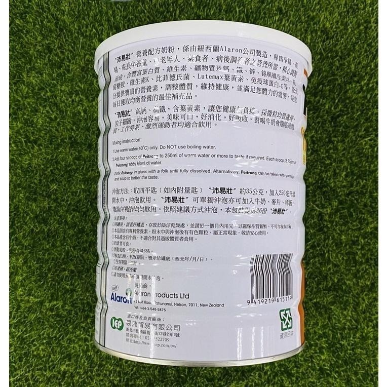 Peitrong 沛易壯 營養配方奶粉-910g/罐 🌜沛易壯 高鈣舒眠奶粉-750g/罐-細節圖4