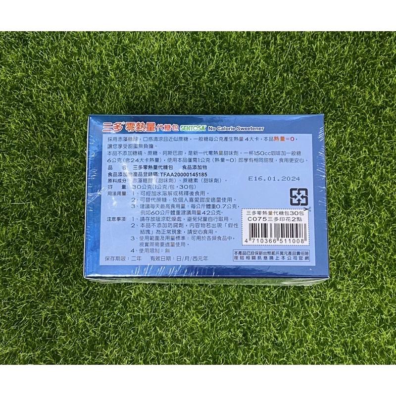 三多零熱量代糖包30入 赤藻糖醇/代糖/甜味劑 - 瀚妮健康館 - iOPEN Mall