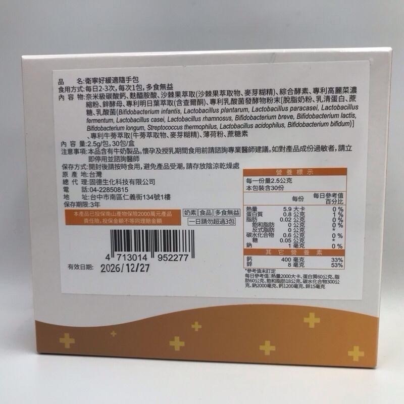 固德 衛寧好 緩適隨手包  30包/盒-細節圖3