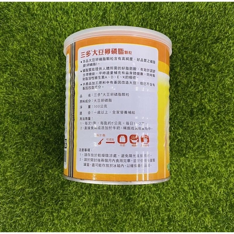三多 大豆卵磷脂 (顆粒) 300g/罐-細節圖5