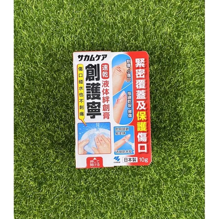 小林創護寧液態絆創膏10g(液態ok繃)-細節圖2
