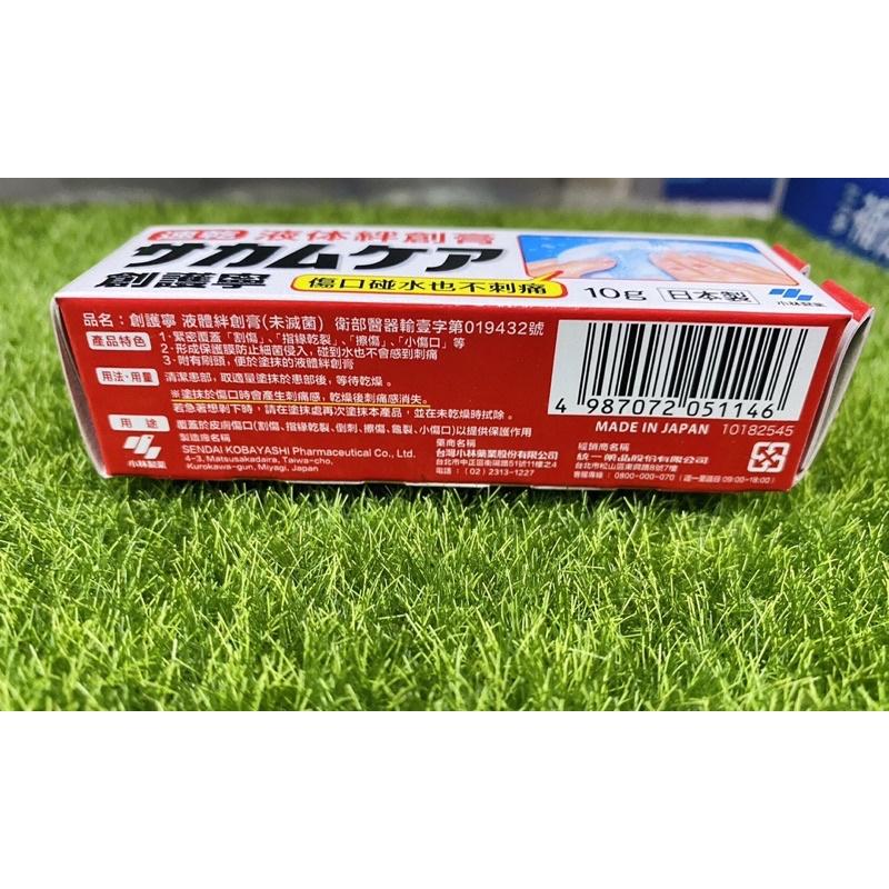 小林創護寧液態絆創膏10g(液態ok繃)-細節圖4