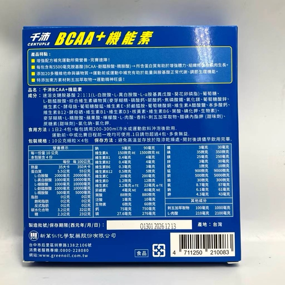 新萬仁 CENTUPLE 千沛肌能素 - 4包入/盒 💪🏻(加強版)新包裝-細節圖2