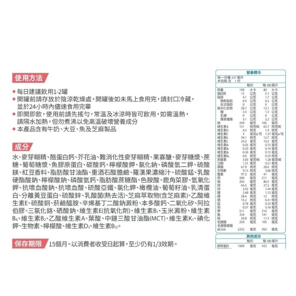 益富 益力壯 給力(原味無糖/香草口味)、美力(紅豆低糖口味)多元營養配方 24罐/箱-細節圖8