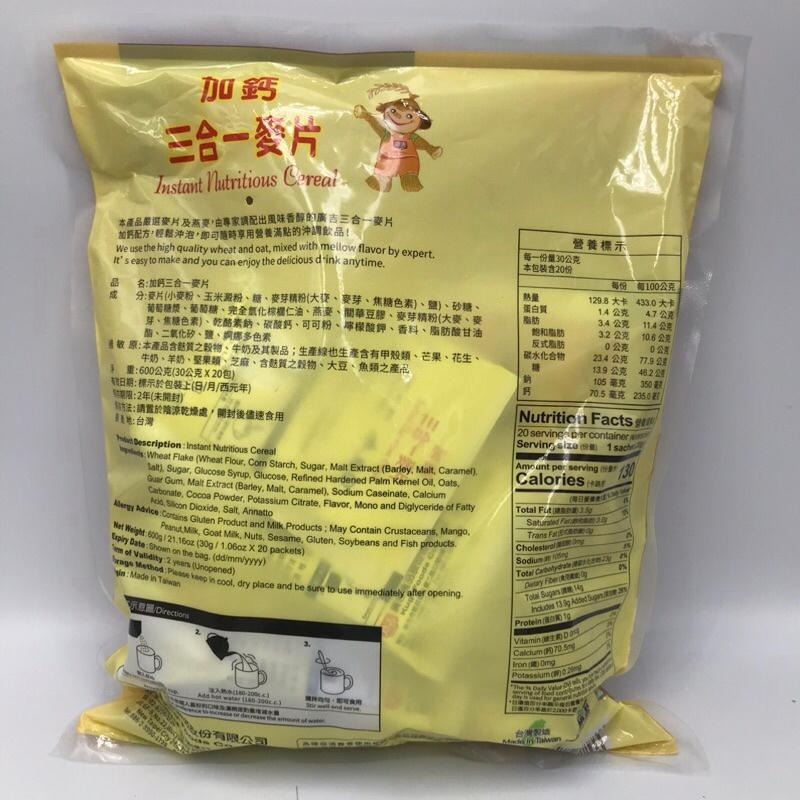 廣吉 加鈣 三合一麥片 30克 x 20包/袋-細節圖2