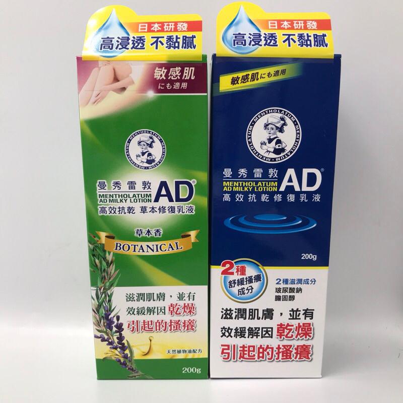 曼秀雷敦AD 高效抗乾修復乳液 120g / 200g  草本修復乳液(草本香) 200g-細節圖2