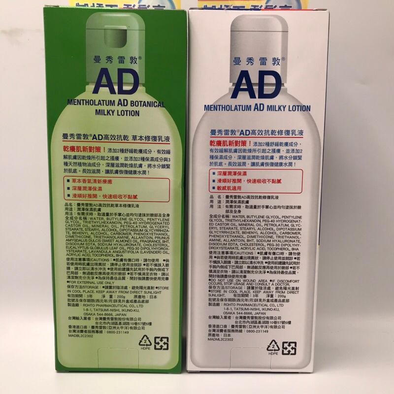 曼秀雷敦AD 高效抗乾修復乳液 120g / 200g  草本修復乳液(草本香) 200g-細節圖3