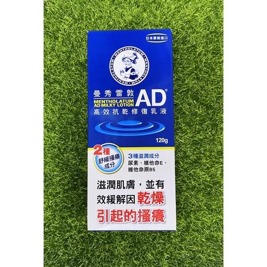 曼秀雷敦AD 高效抗乾修復乳液 120g / 200g  草本修復乳液(草本香) 200g-細節圖4