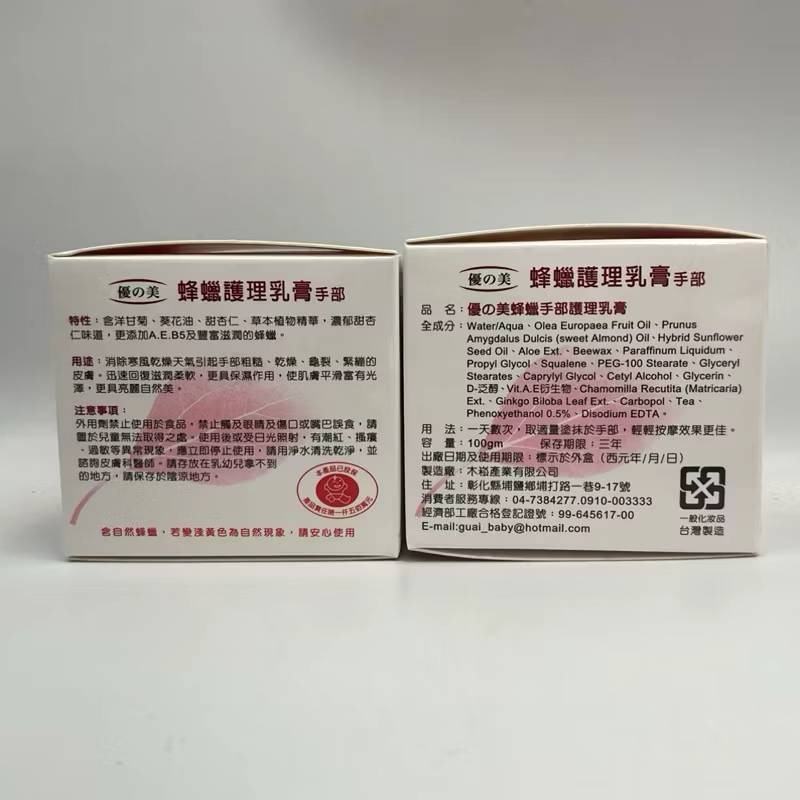 優之美 手部 蜂蠟護理乳膏 (足部亦適用) 100gm/罐 含葡萄籽 • 葵花油 •甜杏仁之高級AE植物精華!-細節圖3