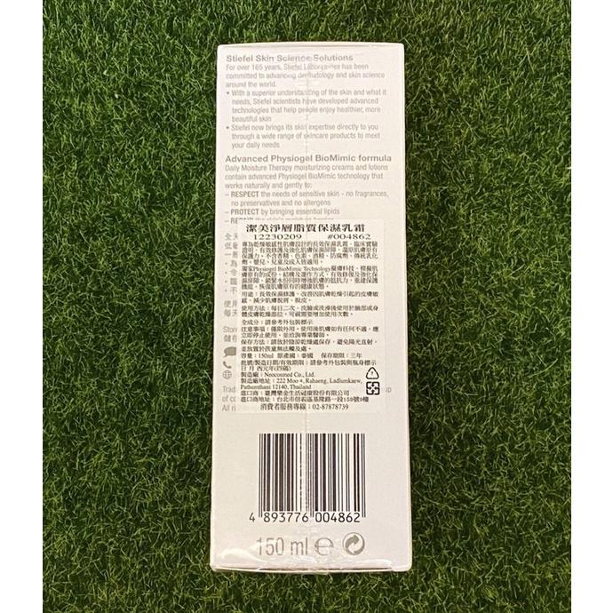 PHYSIOGEL潔美淨 層脂質保濕乳霜-150ml/罐-細節圖2