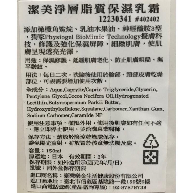 PHYSIOGEL潔美淨 層脂質保濕乳霜-150ml/罐-細節圖3