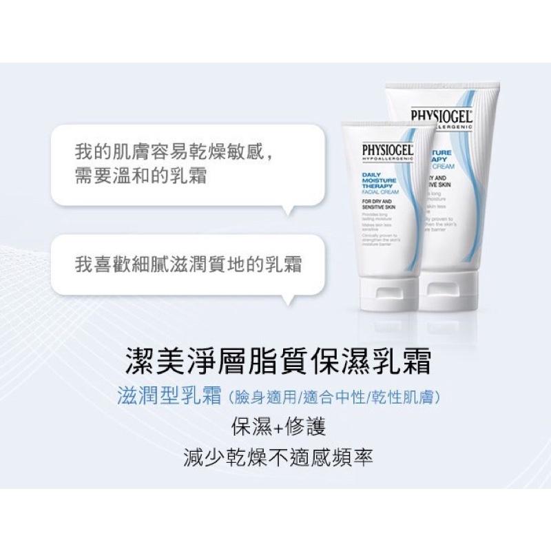 PHYSIOGEL潔美淨 層脂質保濕乳霜-150ml/罐-細節圖5