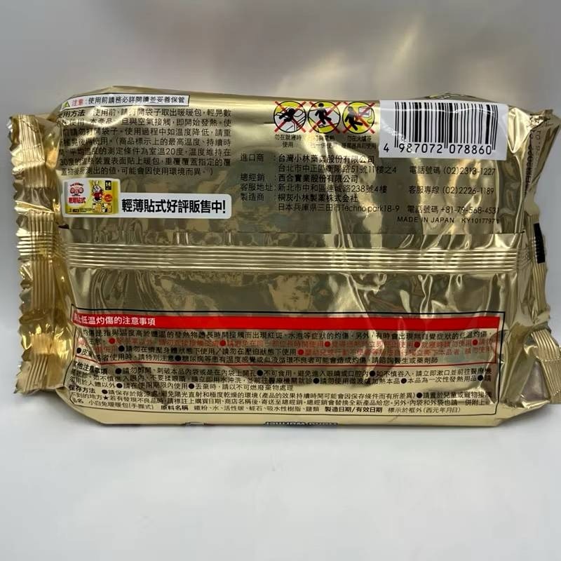 小白兔 手握式暖暖包/ 輕薄貼式暖暖包 10入/包-細節圖3