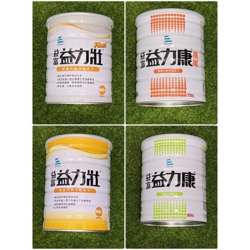 益富 益力康-800g/罐、益力壯-900g/罐、益力壯PLUS-800g/罐、益力康高纖奶粉-750g/罐