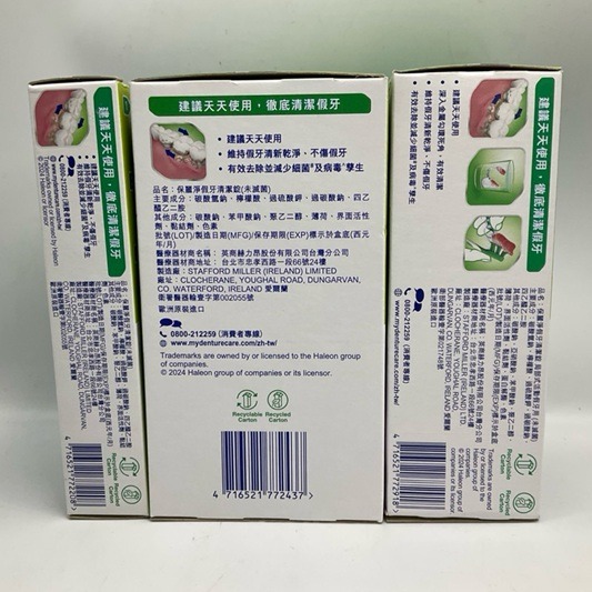 保麗淨 假牙清潔錠-108片㇔72片(局部式活動假牙專用)㇔36片/盒-細節圖2