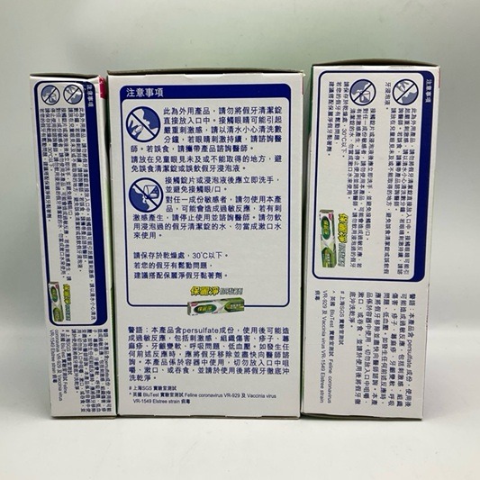 保麗淨 假牙清潔錠-108片㇔72片(局部式活動假牙專用)㇔36片/盒-細節圖4