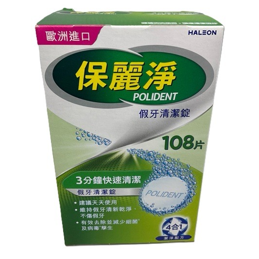 保麗淨 假牙清潔錠-108片㇔72片(局部式活動假牙專用)㇔36片/盒-規格圖7