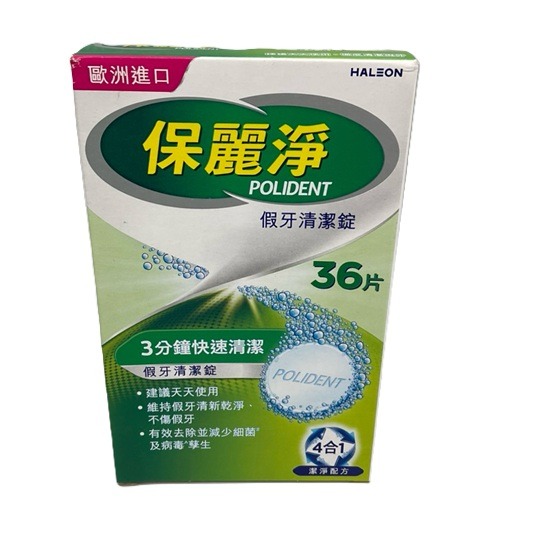 保麗淨 假牙清潔錠-108片㇔72片(局部式活動假牙專用)㇔36片/盒-規格圖7