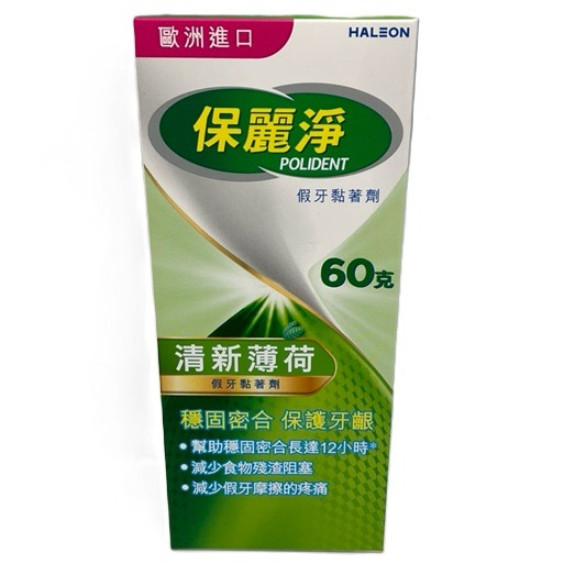保麗淨 假牙黏著劑 (清新薄荷60g、無味70g、舒適護齦70g g、全方位密合70g）-細節圖6