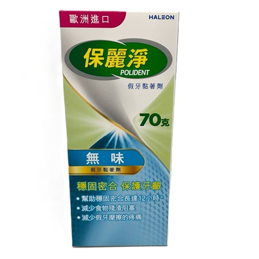 保麗淨 假牙黏著劑 (清新薄荷60g、無味70g、舒適護齦70g g、全方位密合70g）-規格圖6