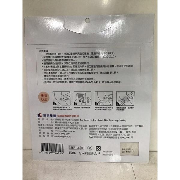 遠東集團 舒膚貼 親水性敷料 舒膚貼人工皮 20x20cm (單入) / 10x10cm (單入) 人工皮-細節圖3