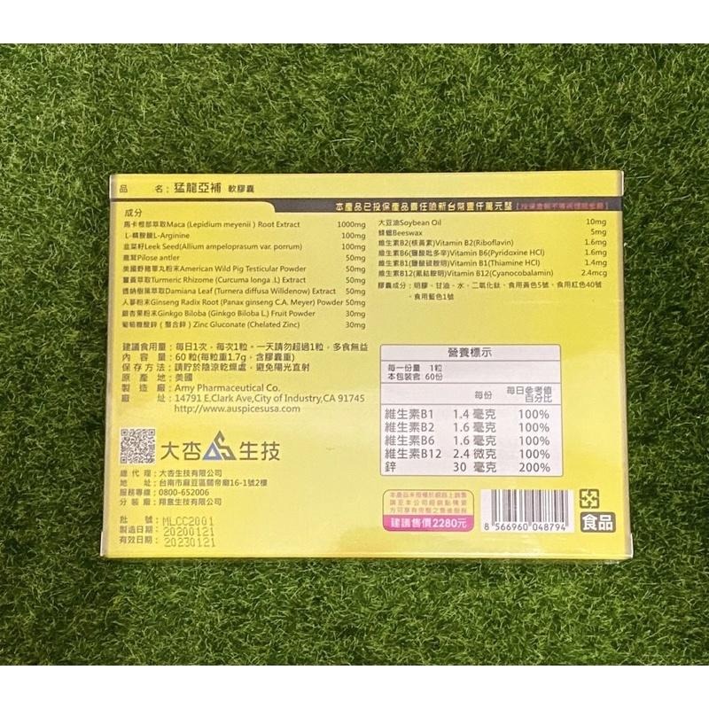 猛龍亞補 軟膠囊-60粒/盒-細節圖2