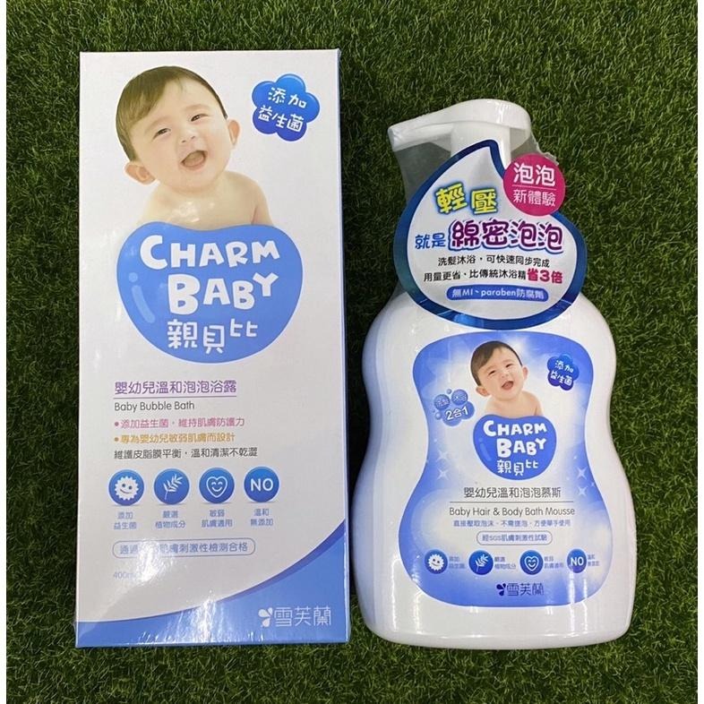 charm baby 親貝比 露嬰幼兒溫和泡泡浴露/沐浴精400ml/泡泡慕斯500ml-細節圖2