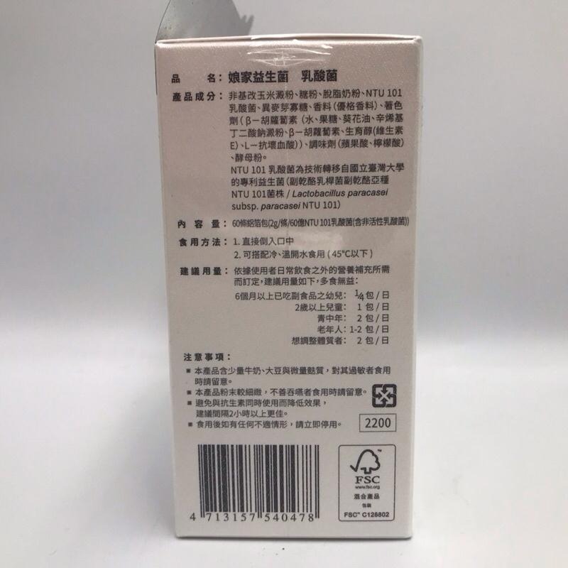 娘家 益生菌乳酸菌 (60包/盒)-細節圖3