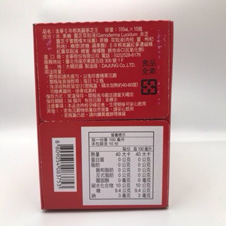 金蔘 6年根 高麗 蔘芝王 (100mlx10瓶-普通盒  🎁7瓶-盒禮盒)-細節圖6