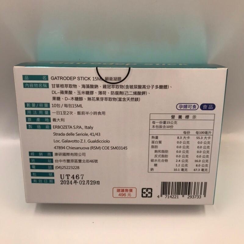 GATRODEP STICK顧衛凝膠 草本植物萃取 凝膠-細節圖4