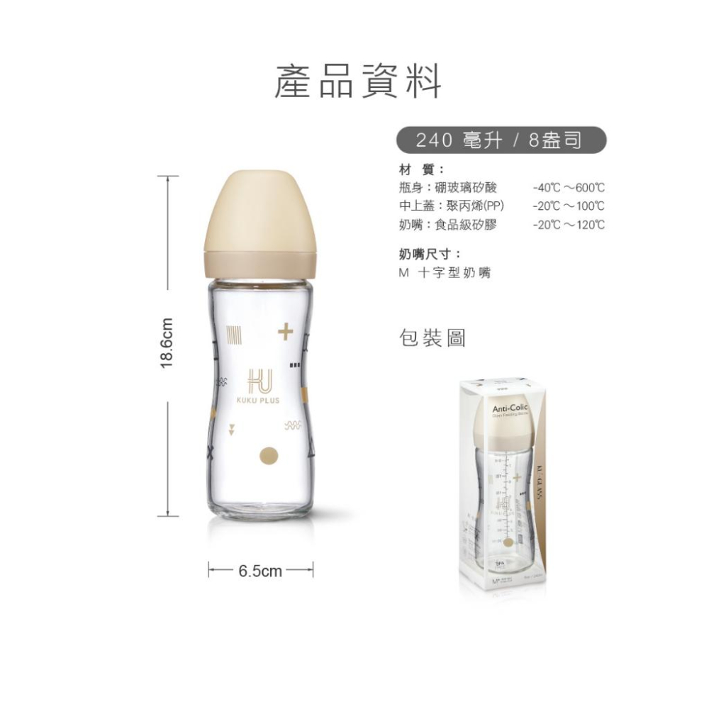 酷咕鴨 Ku.Ku PLUS 純真之瞳 寬口玻璃奶瓶240ml(M十字孔奶嘴)-細節圖4