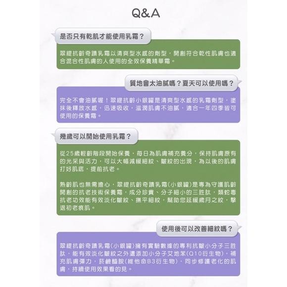 杏輝X翠緹 抗齡奇蹟乳霜 60gm/15gm　📢買1大送1小　送完為止！！-細節圖7