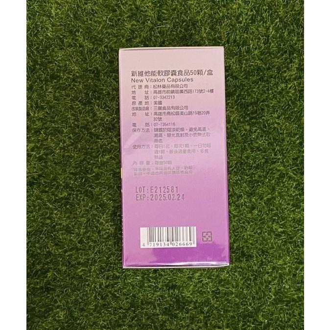 現貨/新維他能軟膠囊食品(50顆/盒）-細節圖3