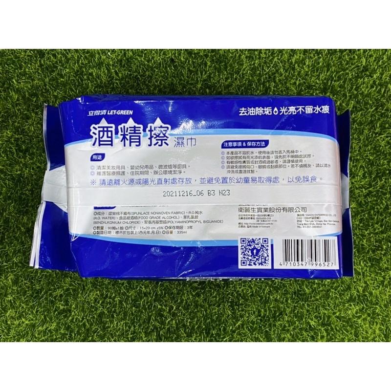 立得清 Let-green 酒精擦濕巾 - 90抽 / 10抽3包組 (採用食品級酒精)-細節圖3