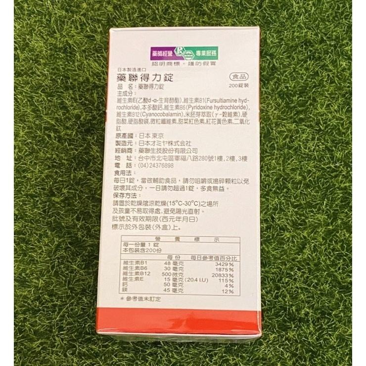 藥聯 得力錠 200顆/盒-細節圖2