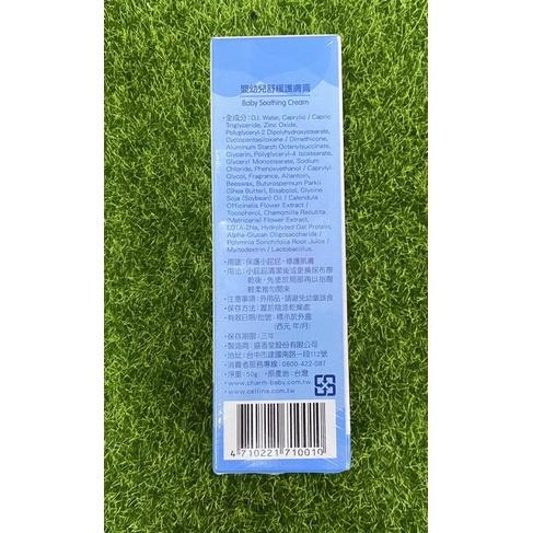 親貝比charm baby嬰幼兒舒緩護膚膏50g舒緩紅屁屁-細節圖3