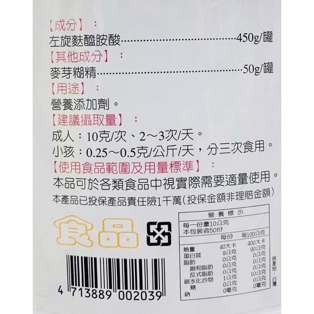 補遼養名 左旋麩醯胺酸(L-Glutamine)-500公克/罐-細節圖2