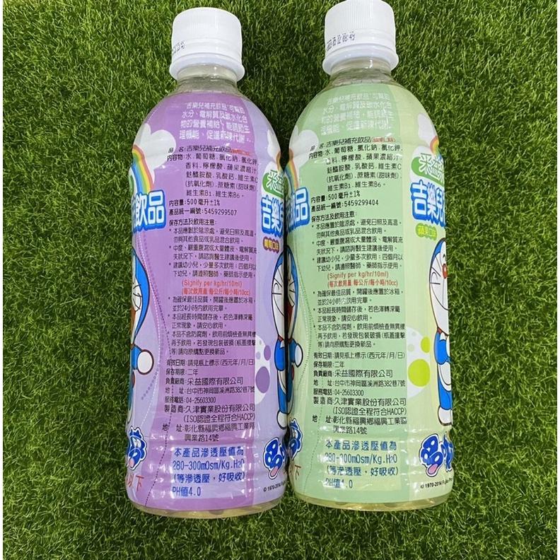 吉樂兒多啦A夢電解質補充飲品500ml-細節圖3