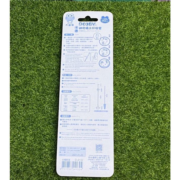 現貨/Dooby神奇卡通吸管杯吸管250cc(十字孔)-細節圖2