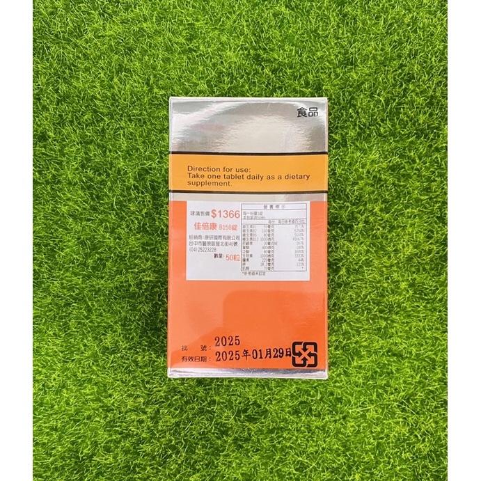 佳倍康B-150維生素B群50顆-細節圖2