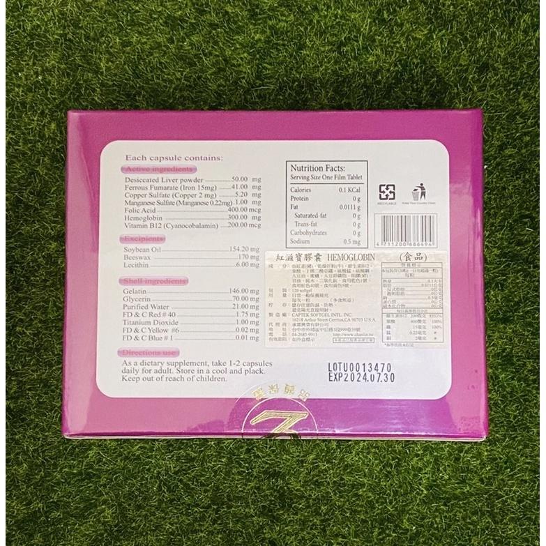 紅滋寶膠囊 HEMOGLOBIN (120粒/盒）-細節圖2