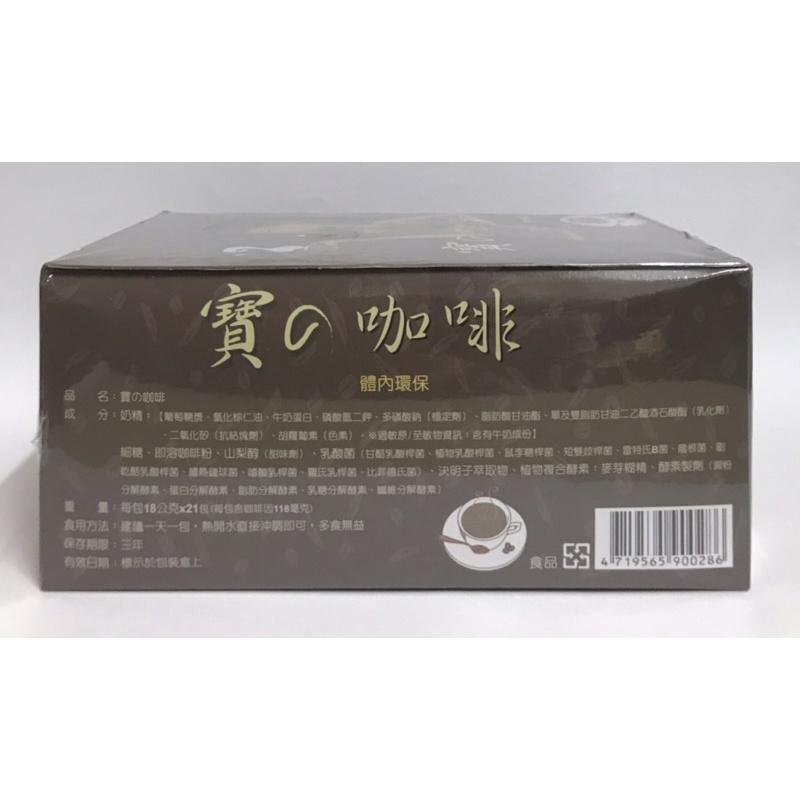 寶的咖啡/寶の咖啡/寶之酵素/（21包/盒）宿便剋星機能咖啡-細節圖2