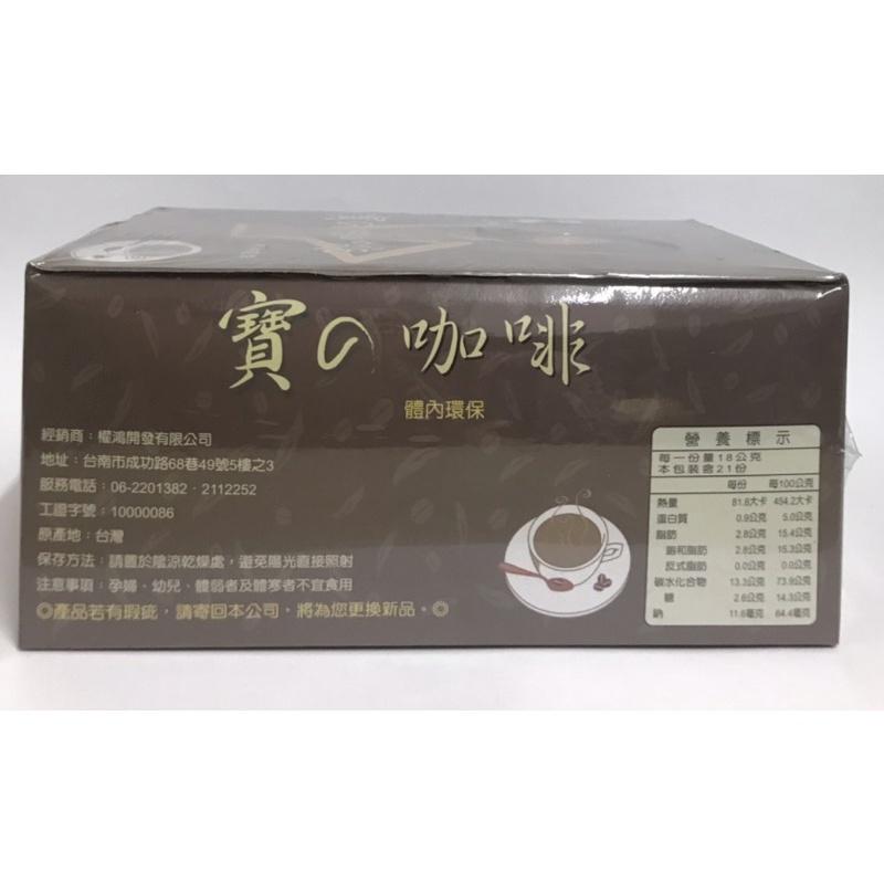 寶的咖啡/寶の咖啡/寶之酵素/（21包/盒）宿便剋星機能咖啡-細節圖3