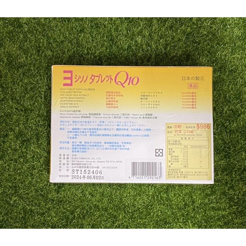 日本Q10錠(30粒/盒）-細節圖2
