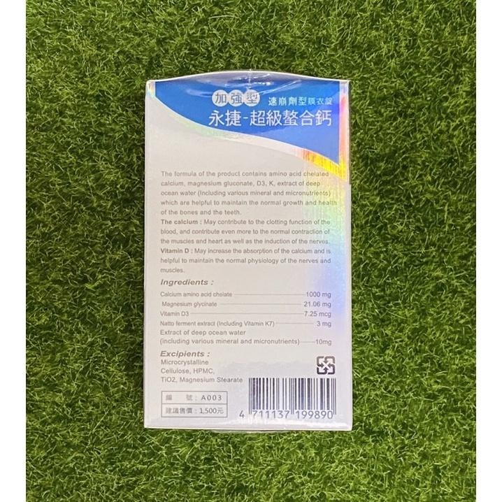 永捷 加強型超級螯合鈣-60顆/盒-細節圖2