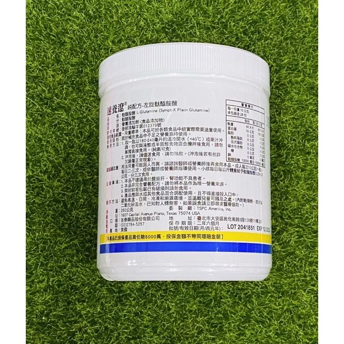 現貨/速養遼L-Glutamine優質左旋麩醯胺酸(280g/280g2入組)-細節圖3